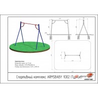 Спортивный комплекс (Турник) ARMSBABY 1002